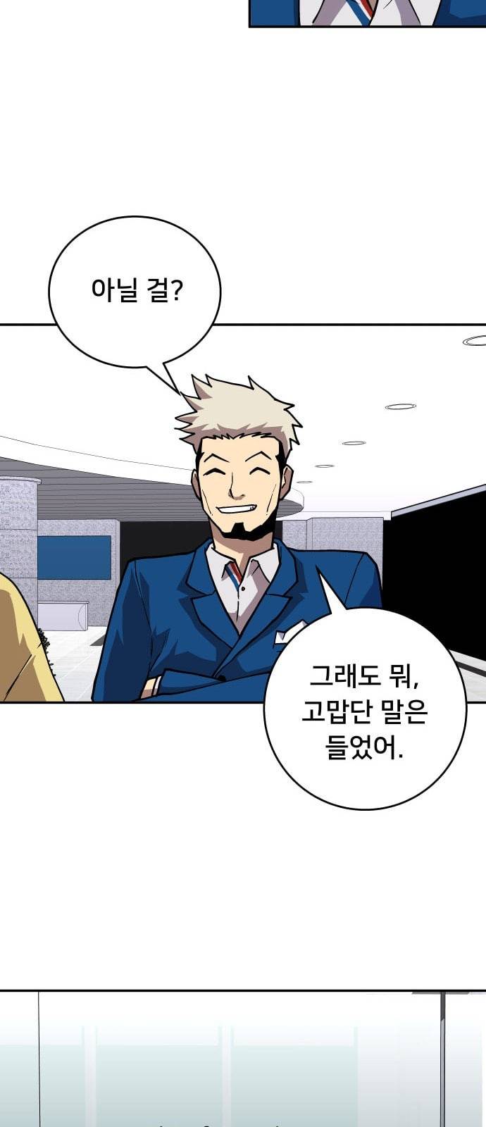 인간의 온도 40 고마워 44
