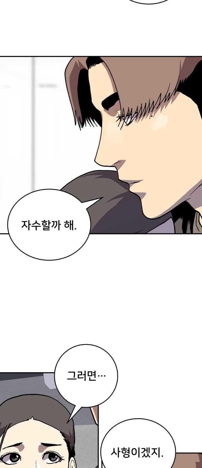 인간의 온도 40 고마워 51