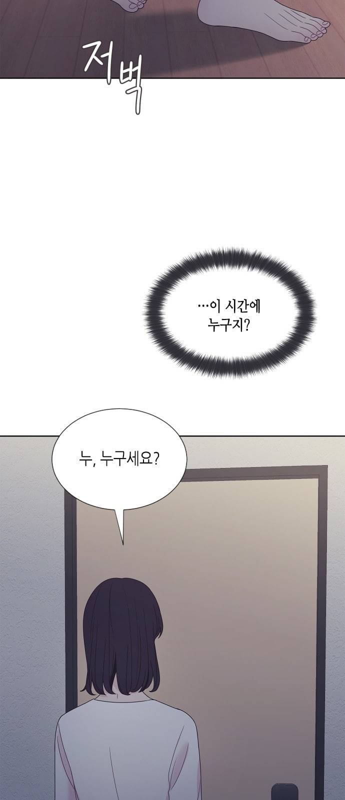 너에게만 보이는 49화 3
