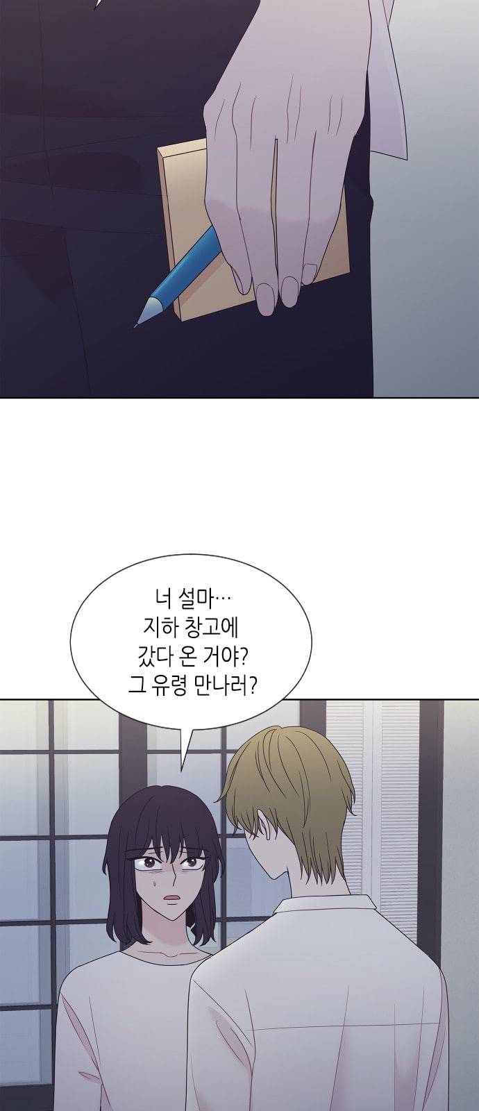 너에게만 보이는 49화 9