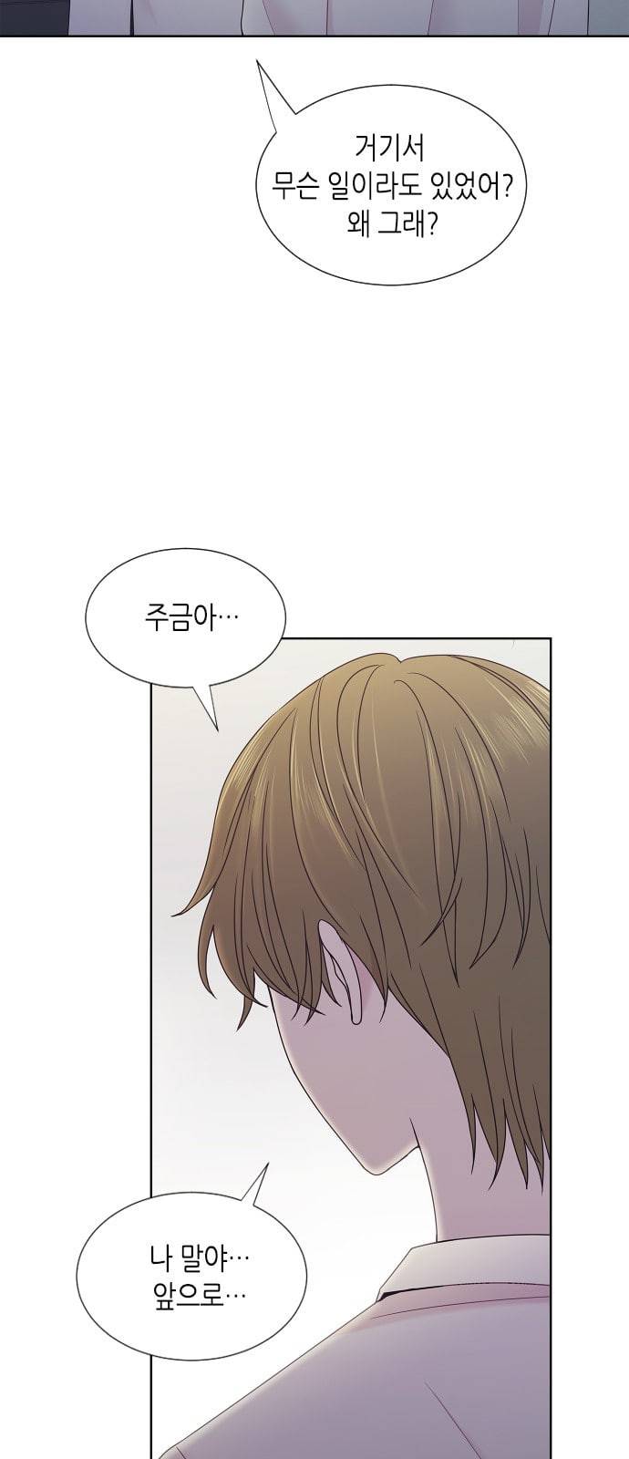 너에게만 보이는 49화 10
