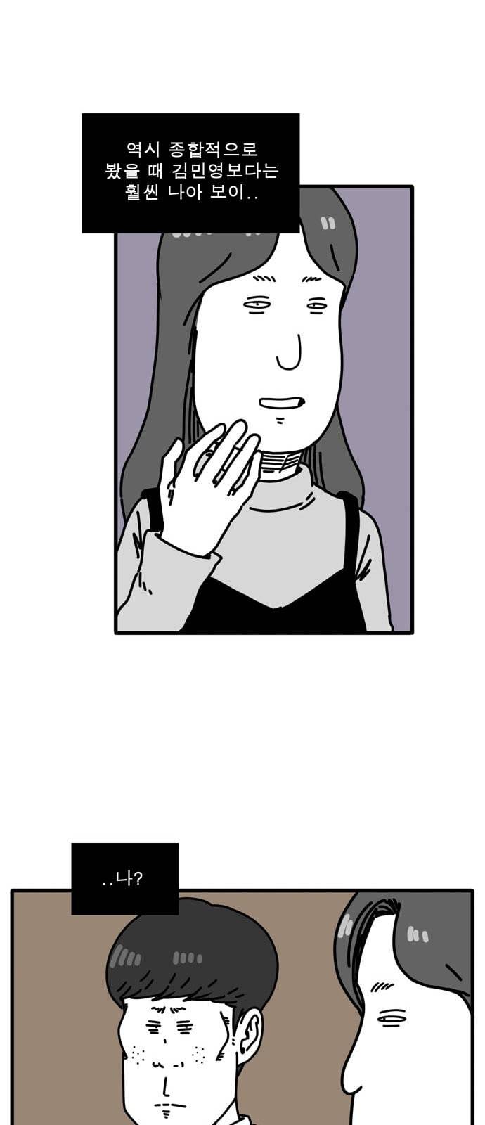 어글리 피플즈 42화 9