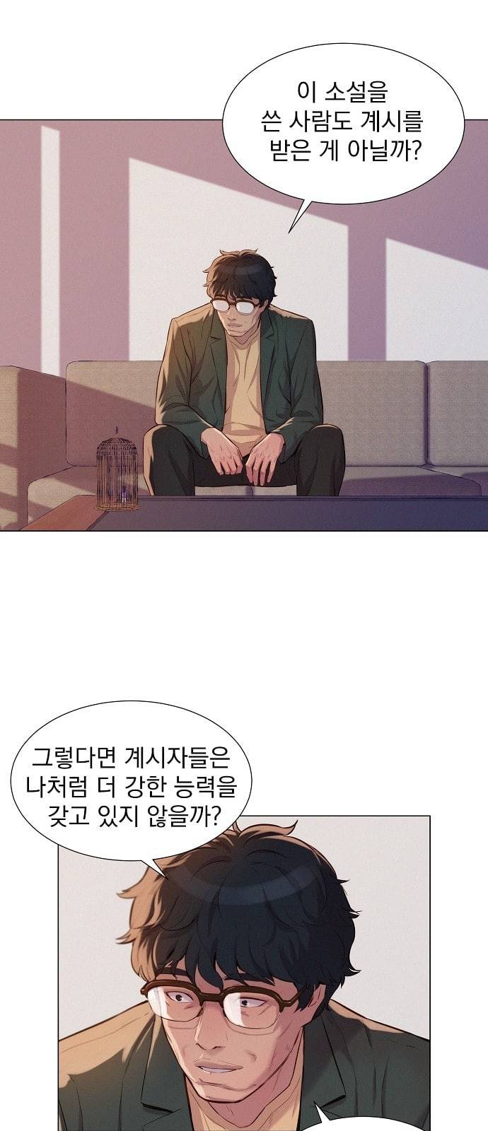 3cm 헌터 29화 3