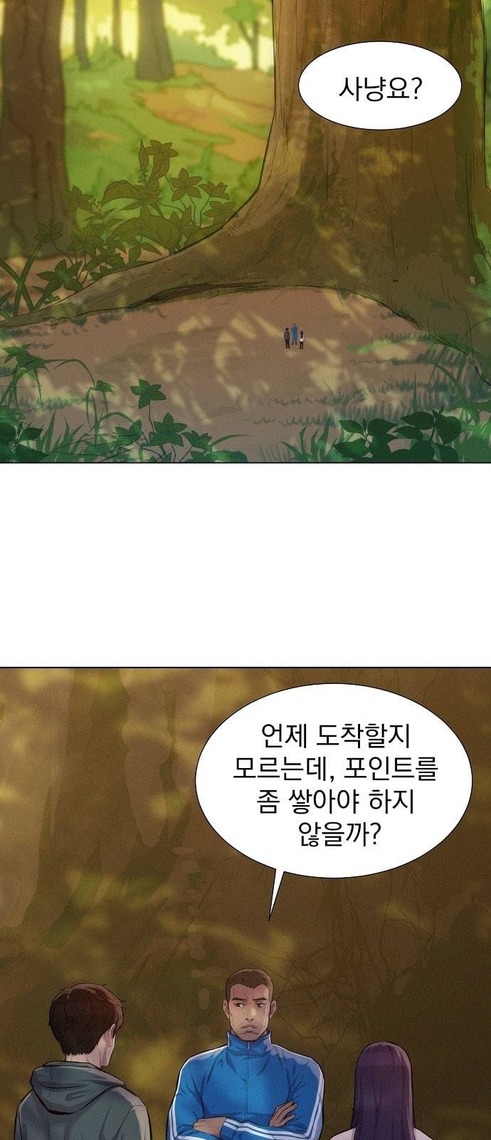 3cm 헌터 39화 8