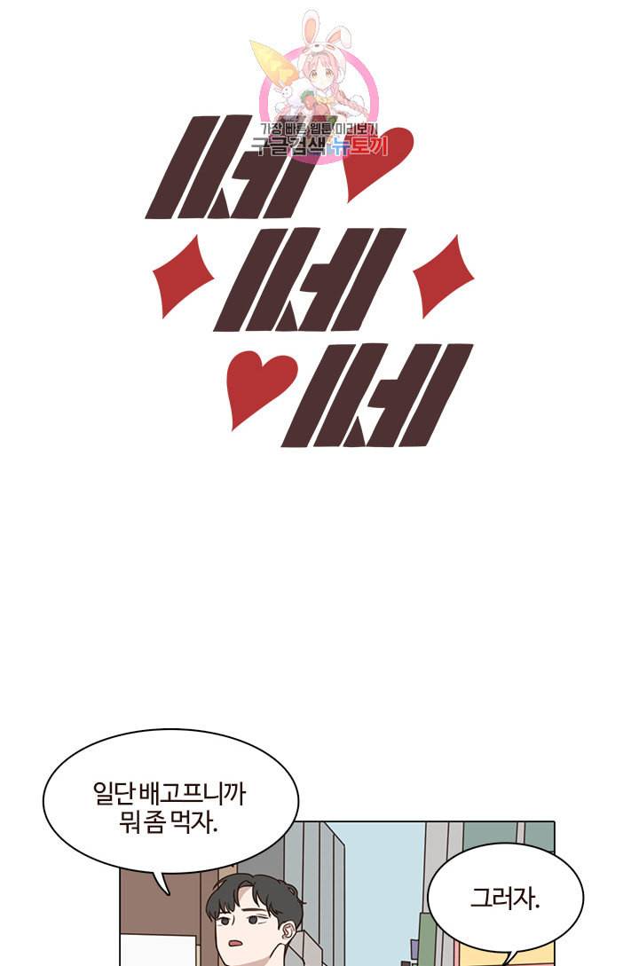 쎄쎄쎄 17화 5