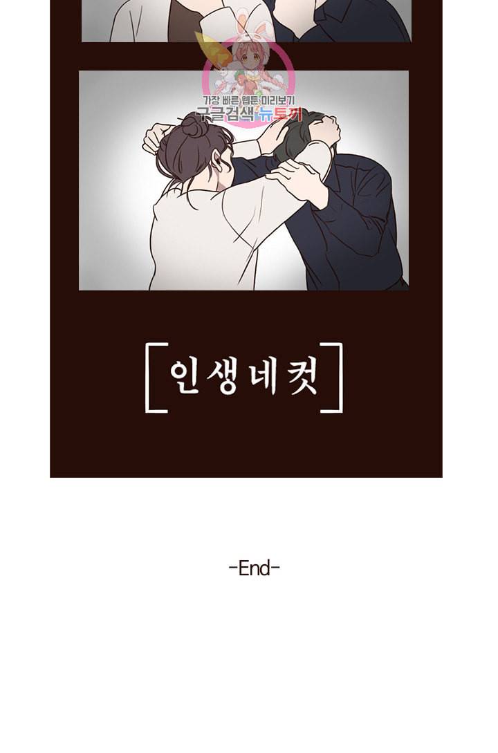쎄쎄쎄 17화 35