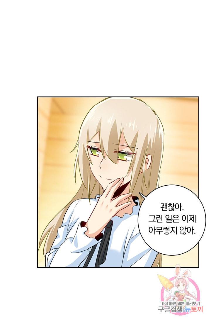 수상한 회장님의 비밀 85화 3