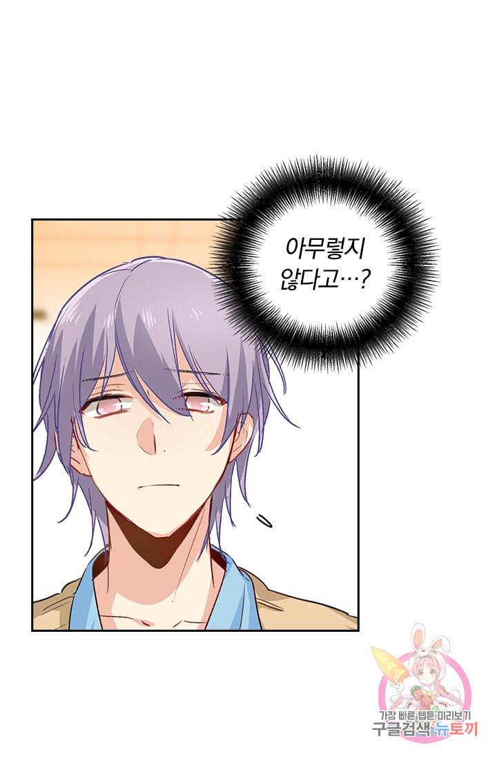 수상한 회장님의 비밀 85화 4