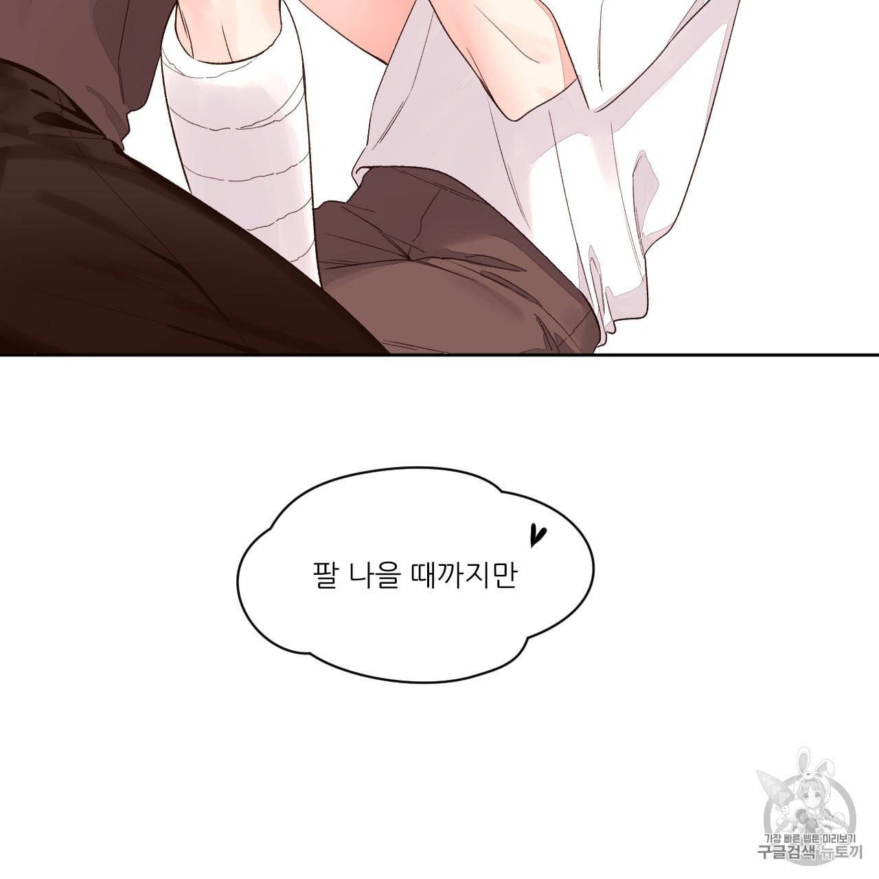 4주 애인 3화 6