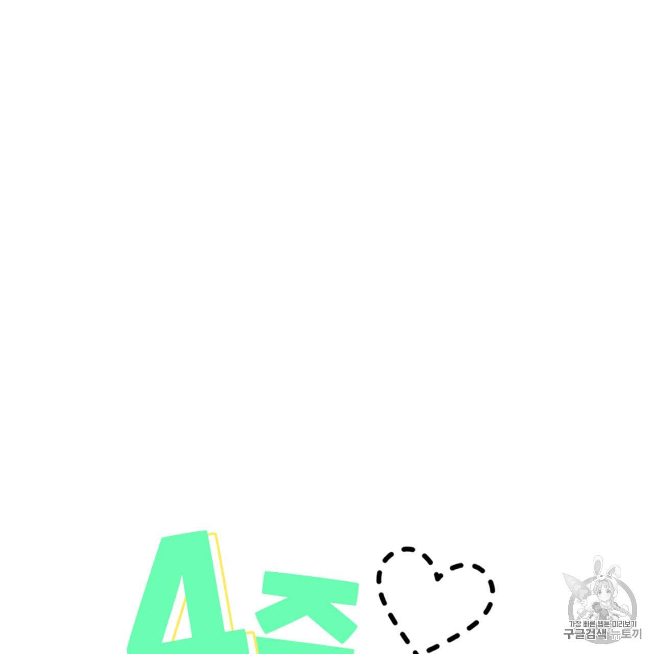4주 애인 3화 7