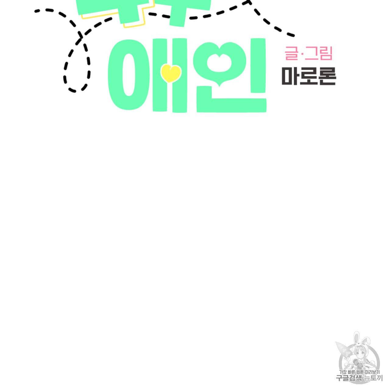 4주 애인 3화 8