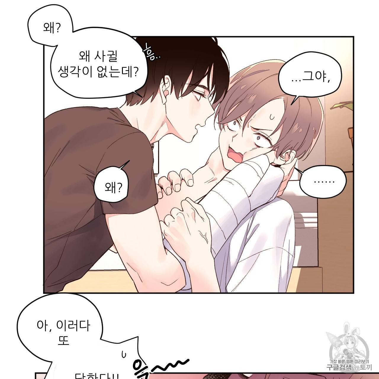 4주 애인 3화 10