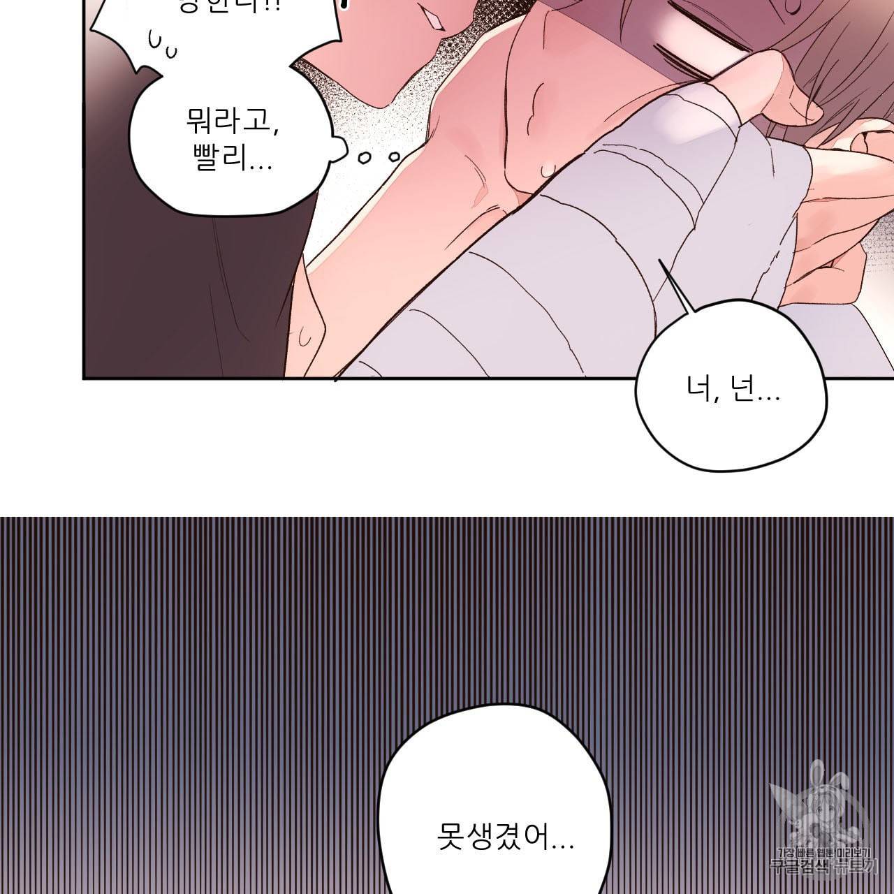 4주 애인 3화 11