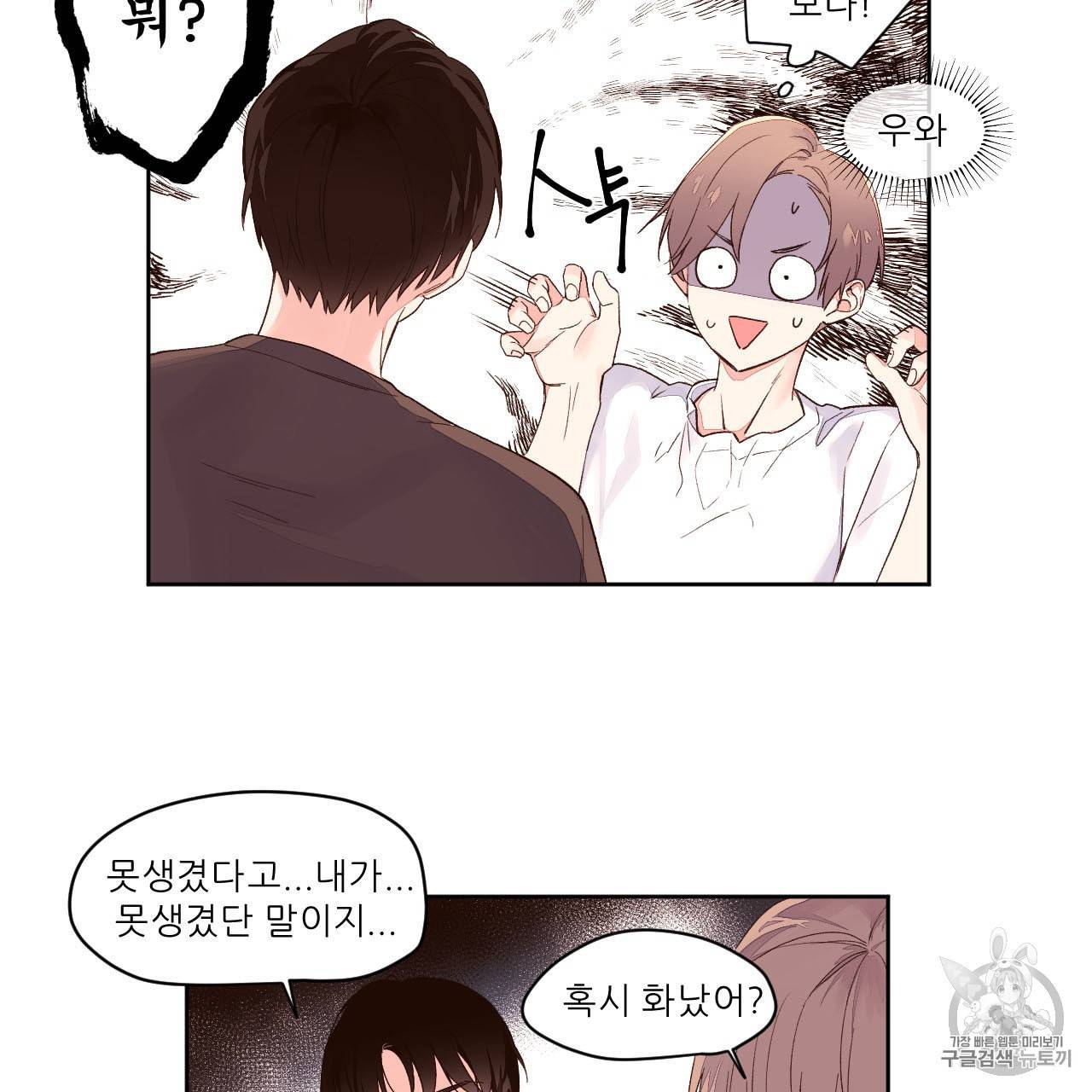 4주 애인 3화 14