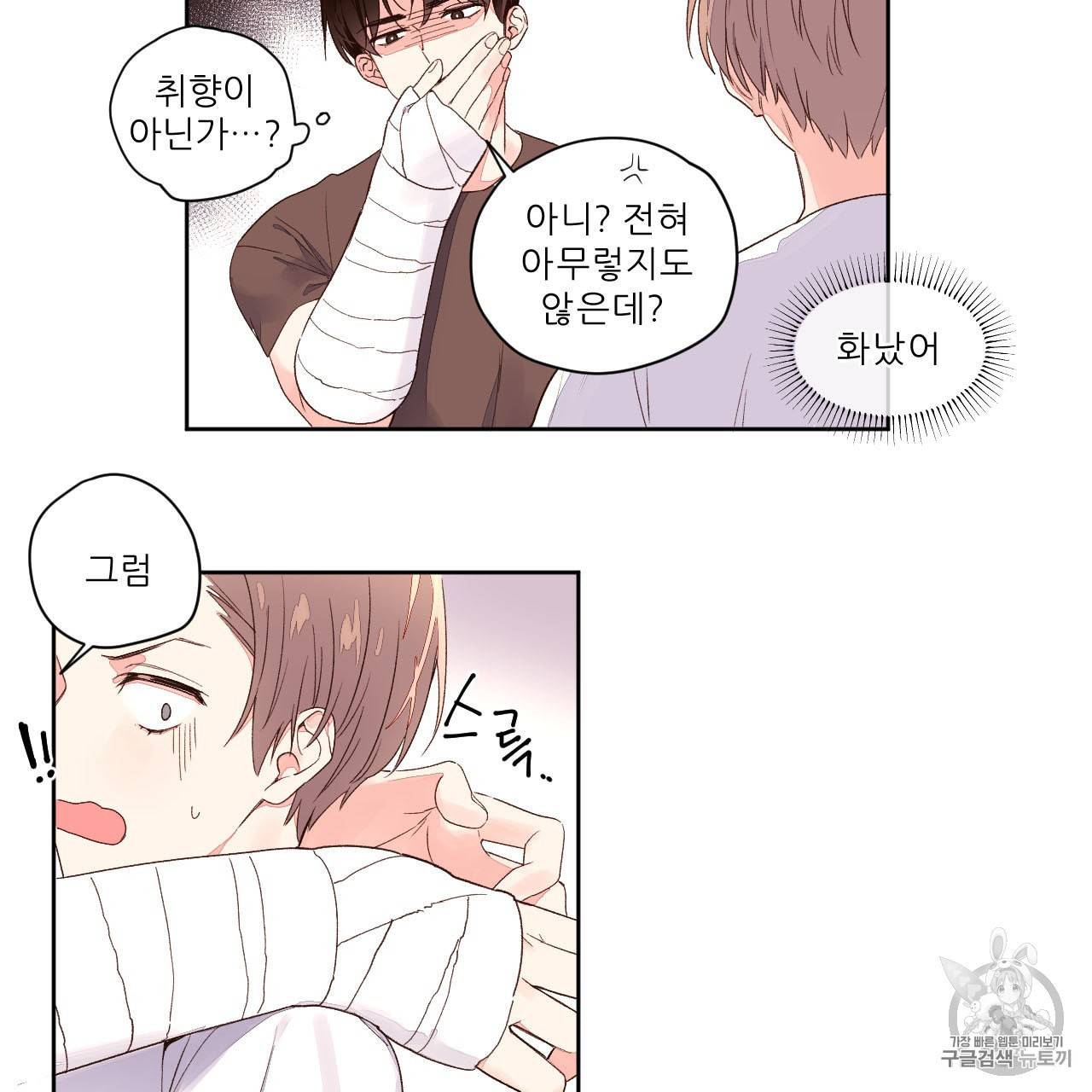 4주 애인 3화 15