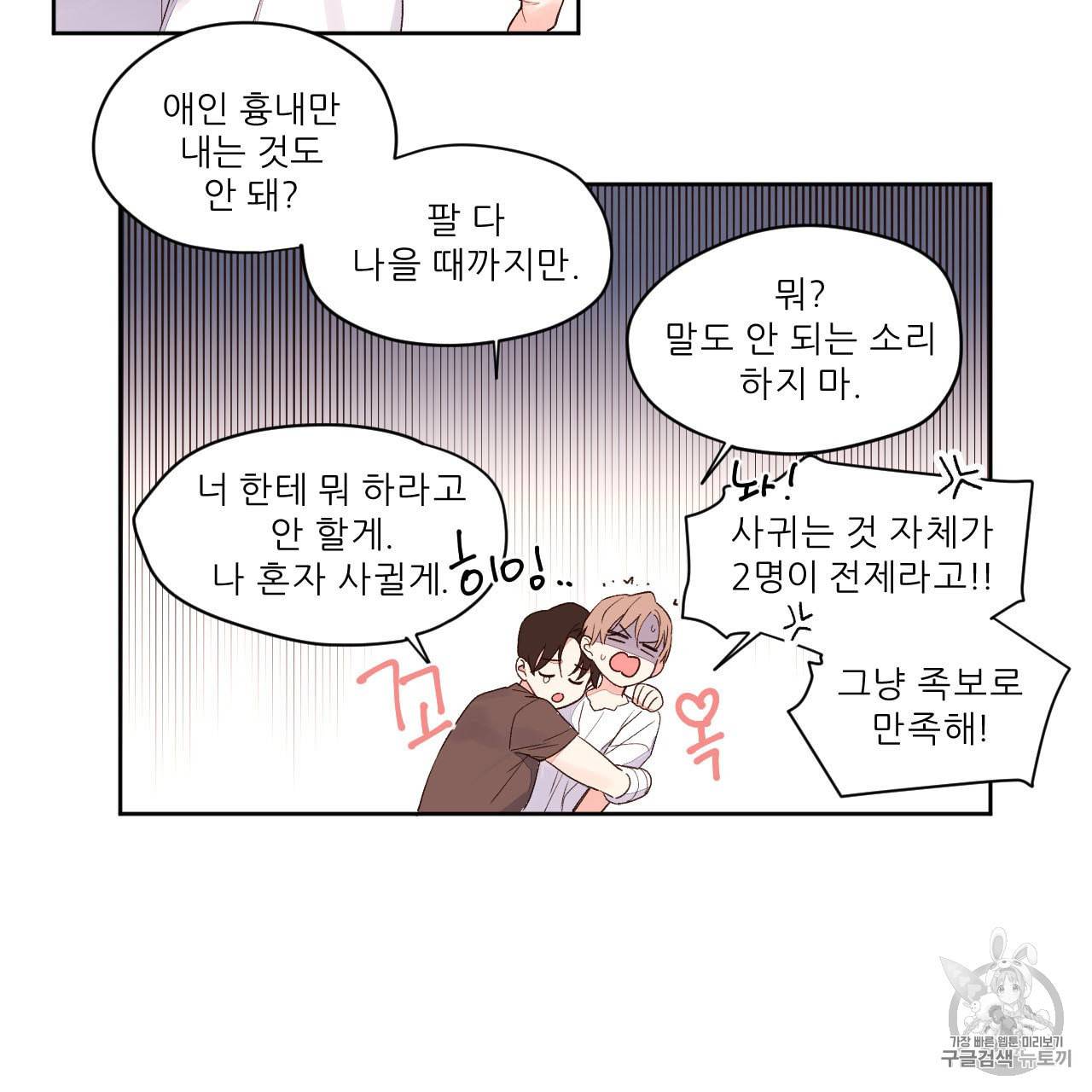 4주 애인 3화 16