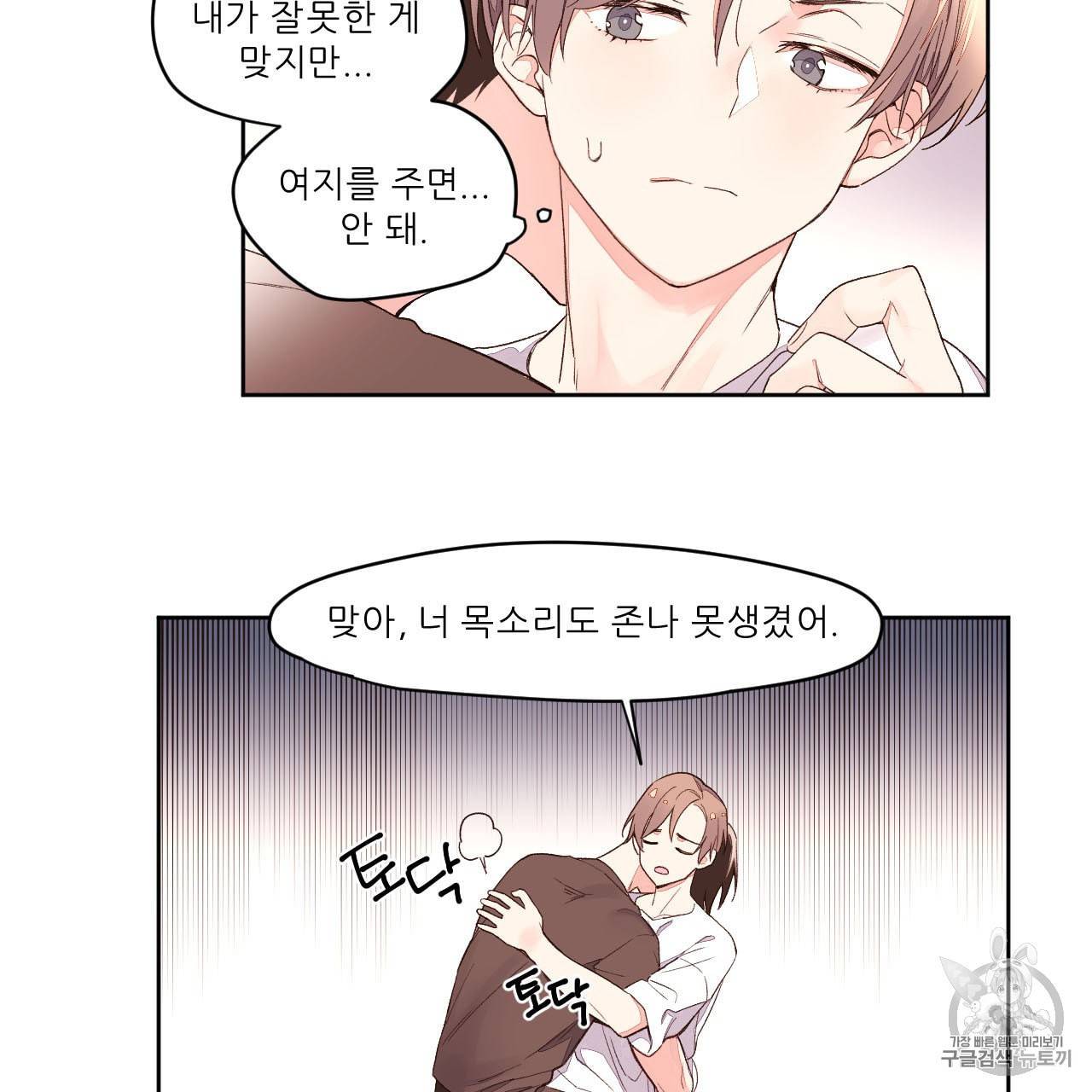 4주 애인 3화 19