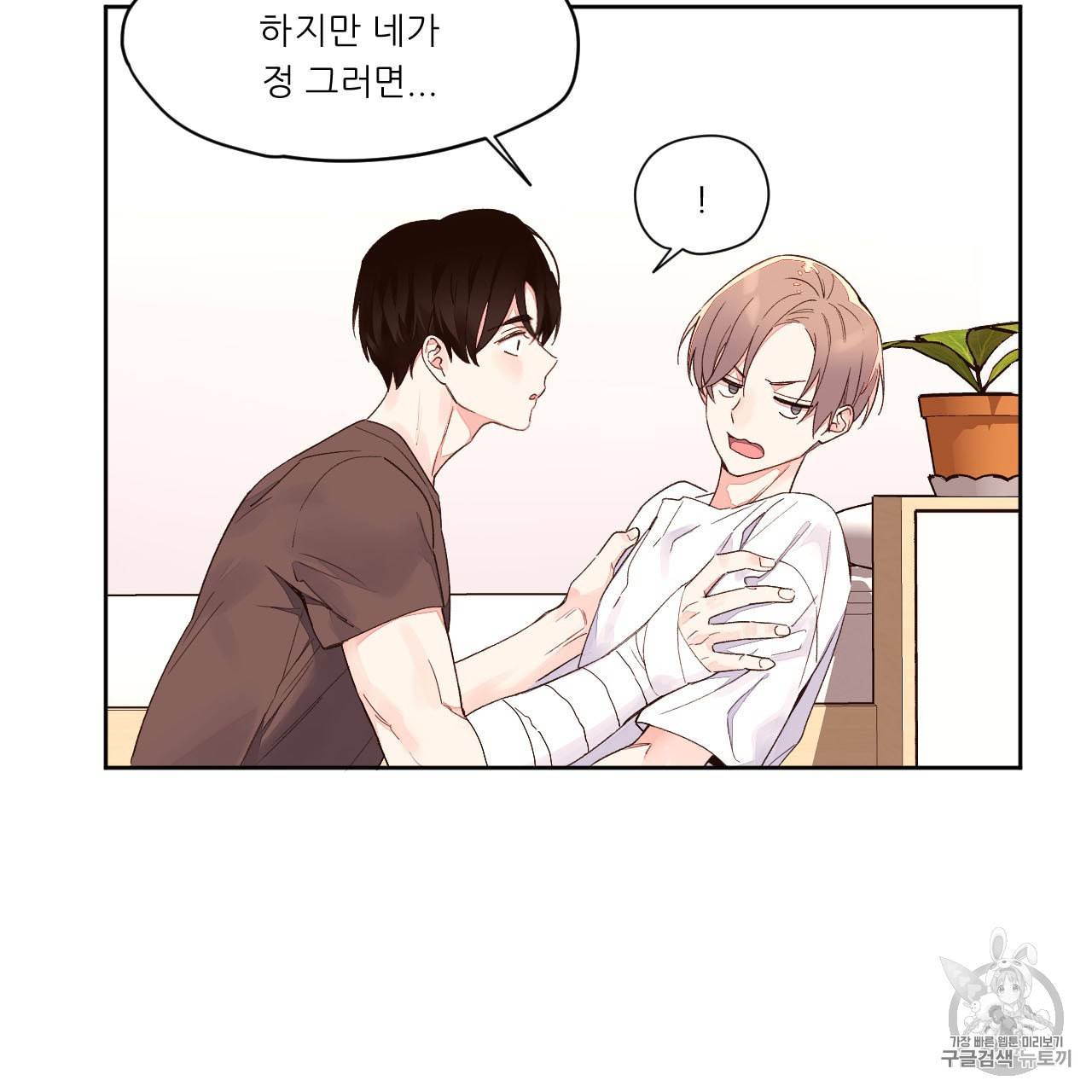 4주 애인 3화 23