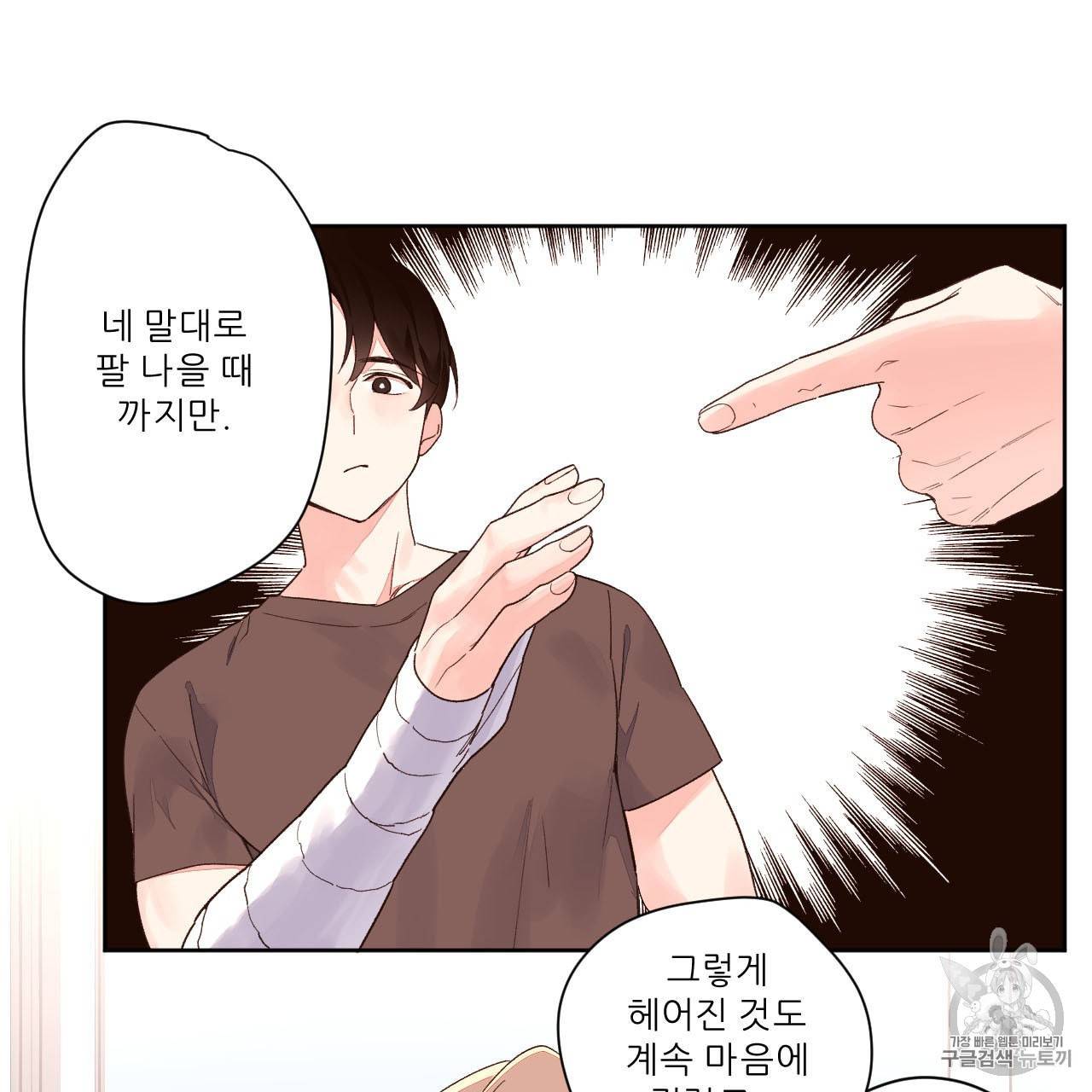 4주 애인 3화 24