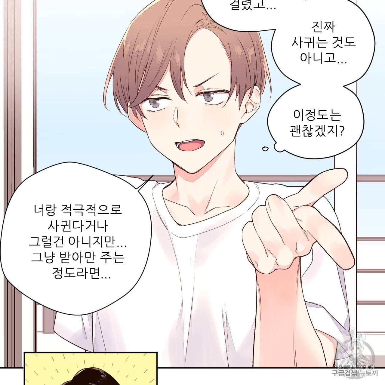 4주 애인 3화 25