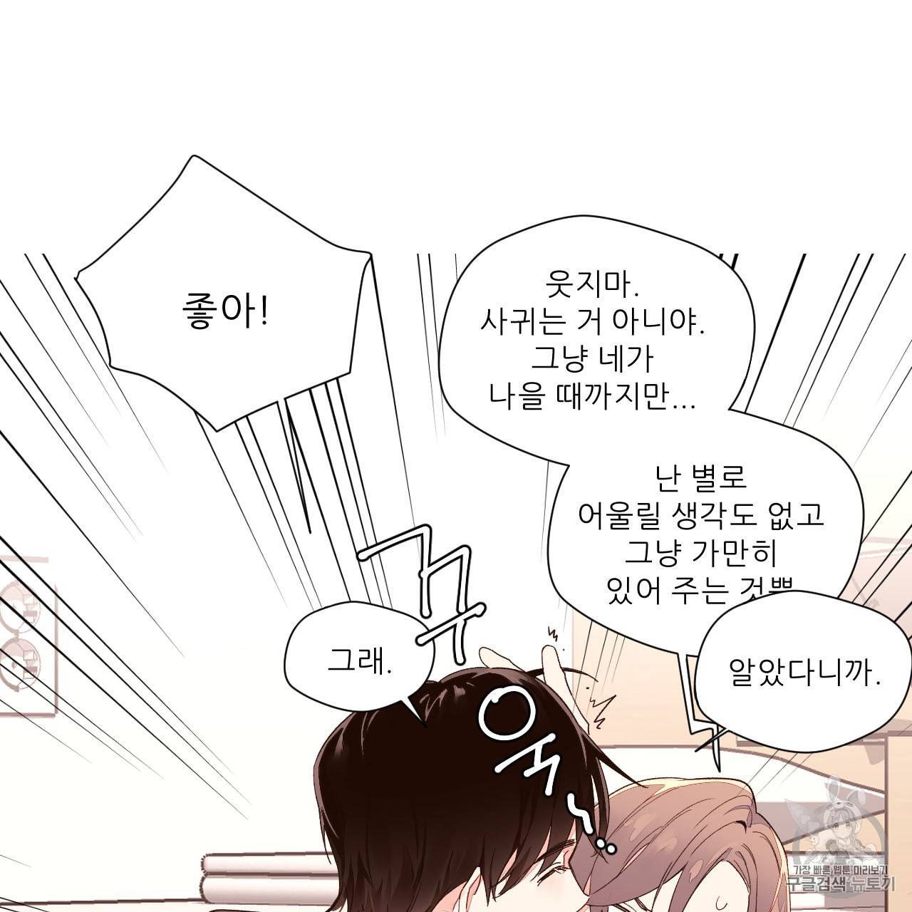4주 애인 3화 27