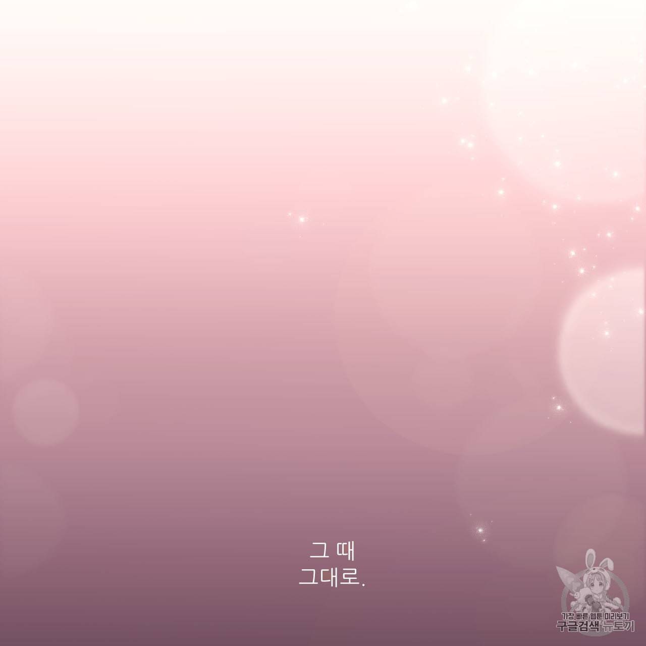 4주 애인 3화 38