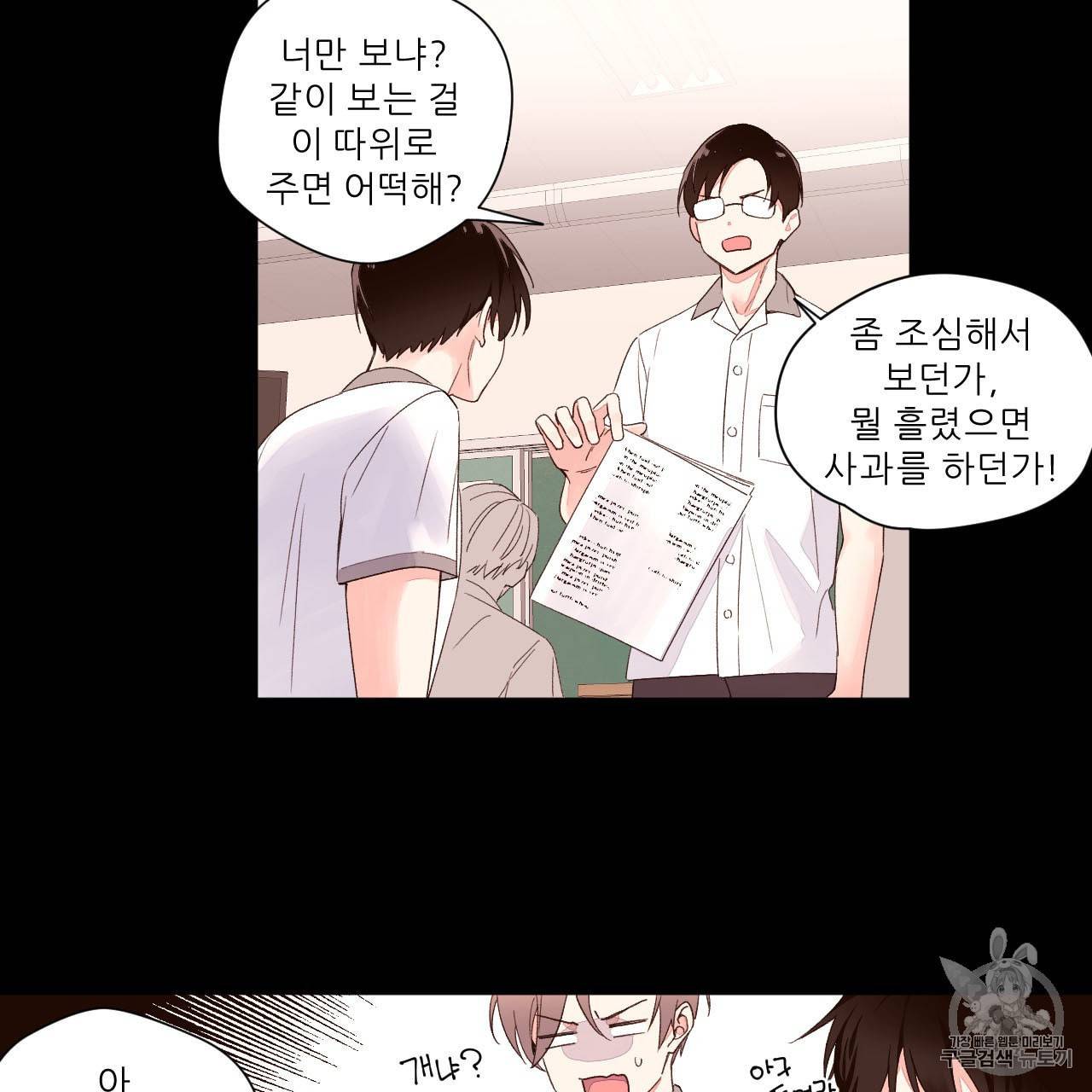 4주 애인 3화 44