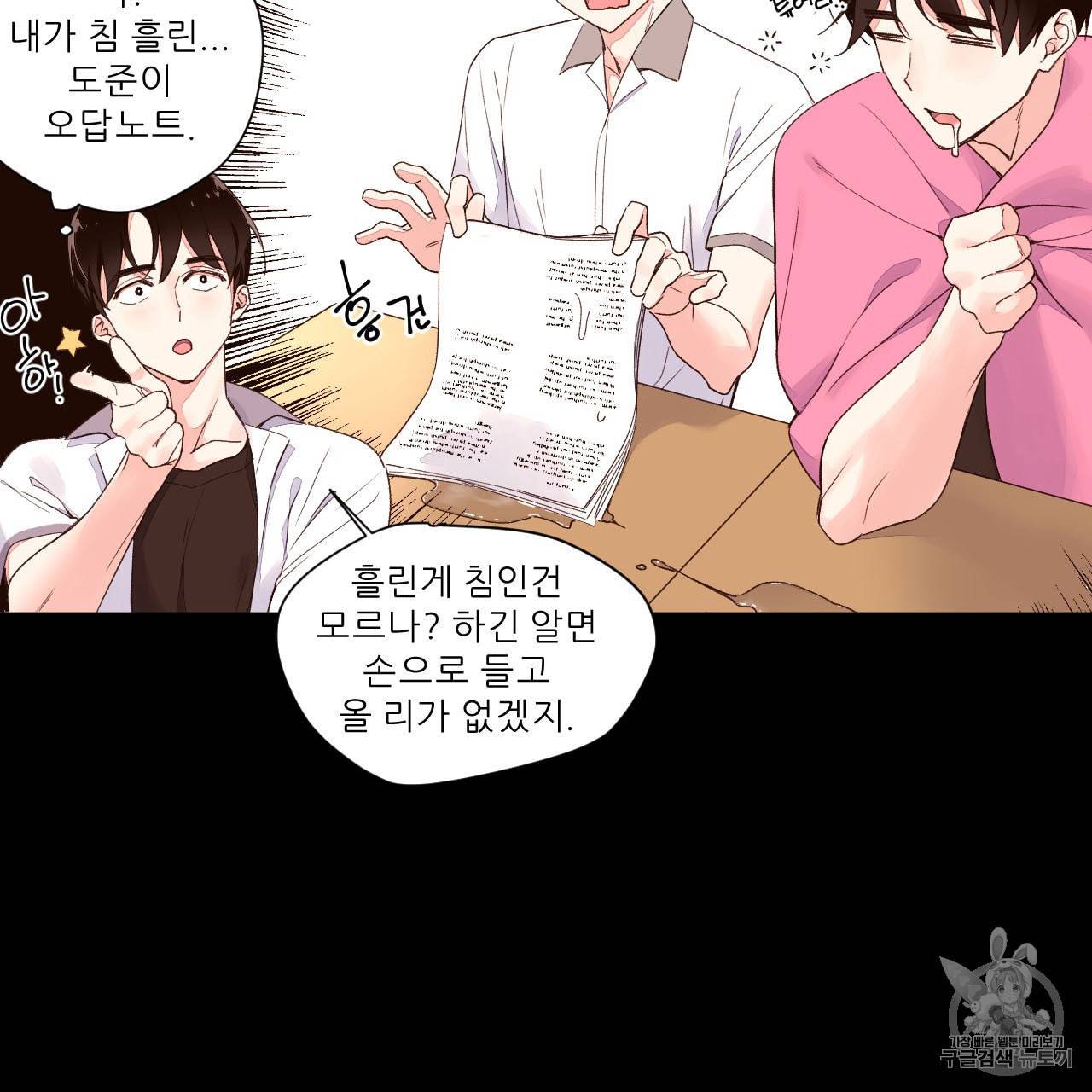 4주 애인 3화 45