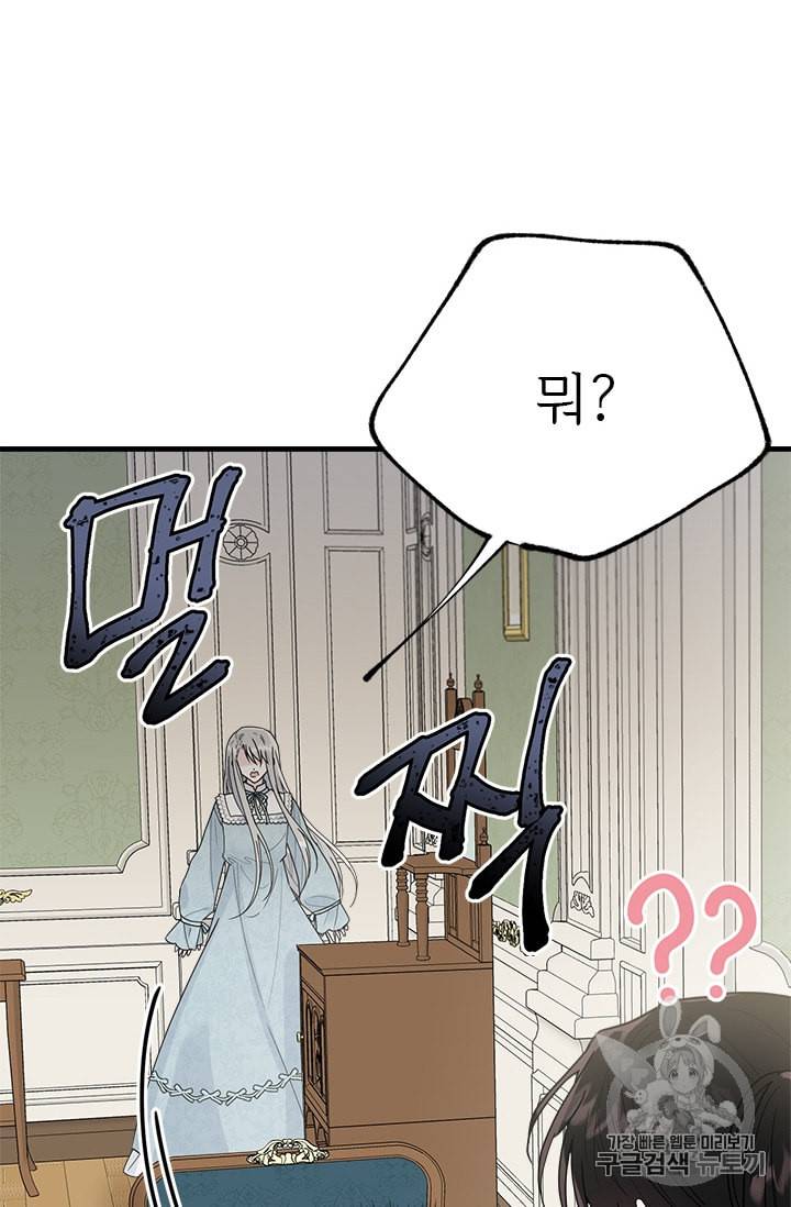 모시던 아가씨가 도련님이 되어버렸다 7화 3
