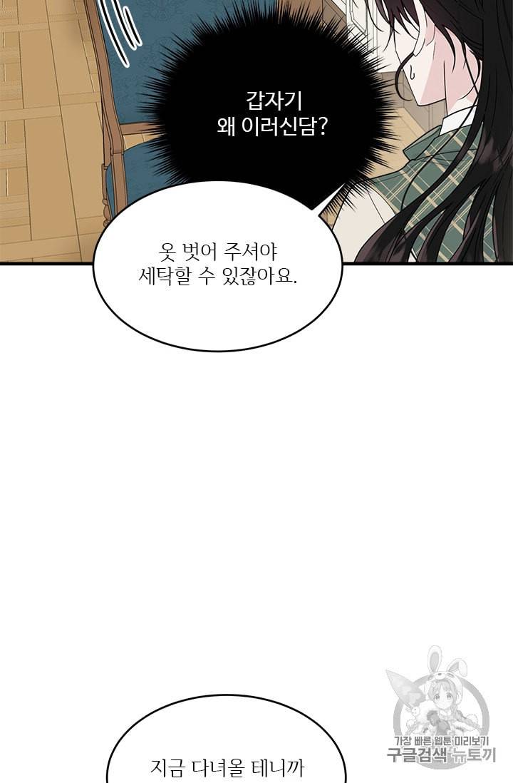 모시던 아가씨가 도련님이 되어버렸다 7화 4
