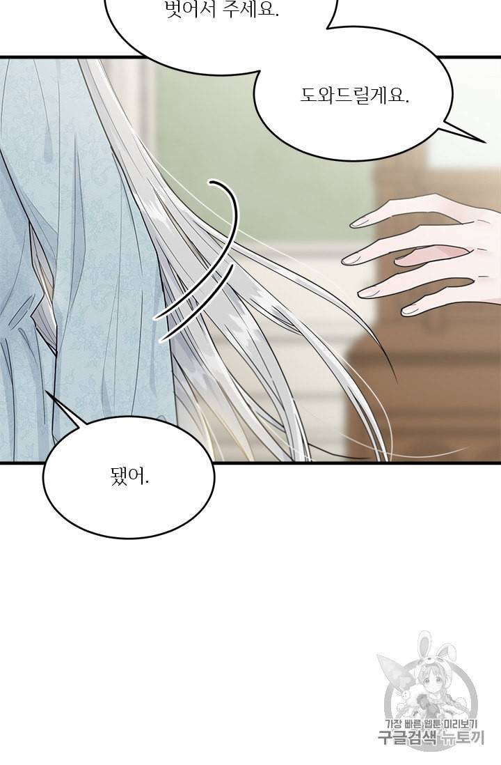 모시던 아가씨가 도련님이 되어버렸다 7화 5