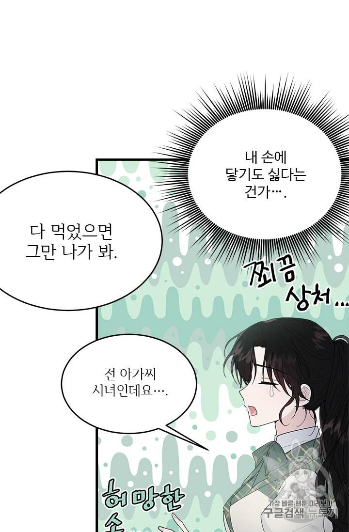 모시던 아가씨가 도련님이 되어버렸다 7화 6