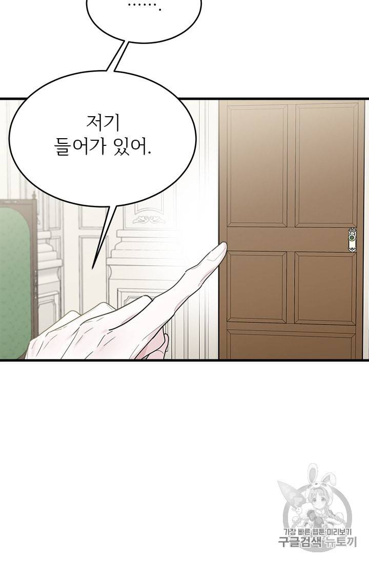 모시던 아가씨가 도련님이 되어버렸다 7화 9