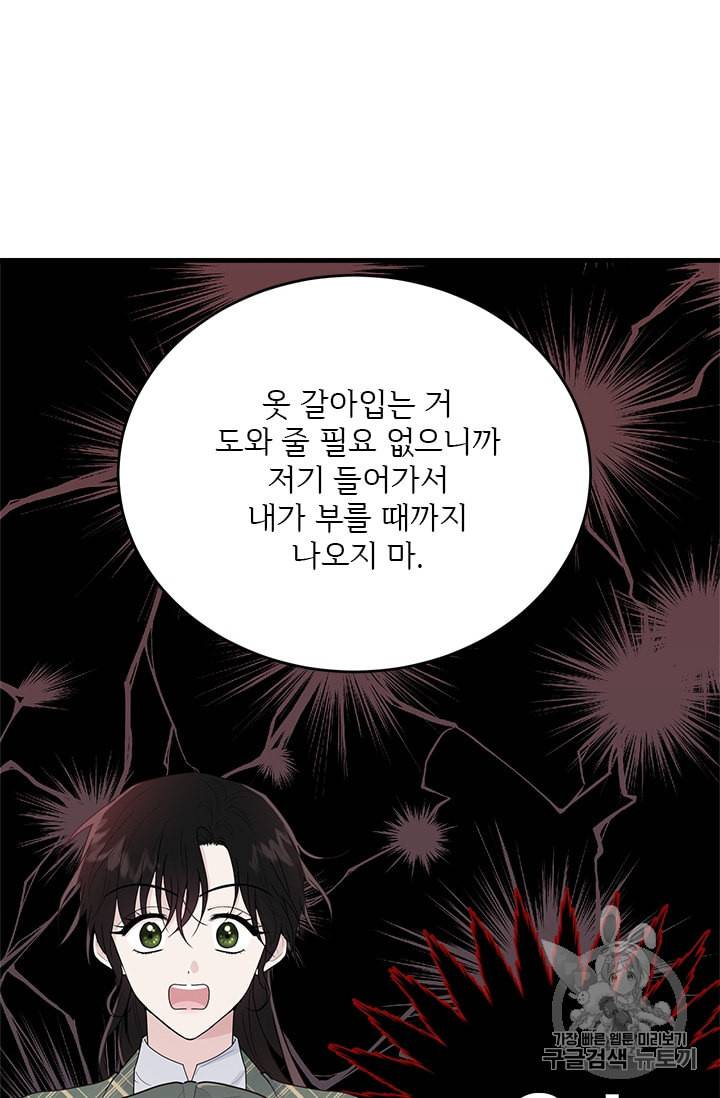 모시던 아가씨가 도련님이 되어버렸다 7화 10