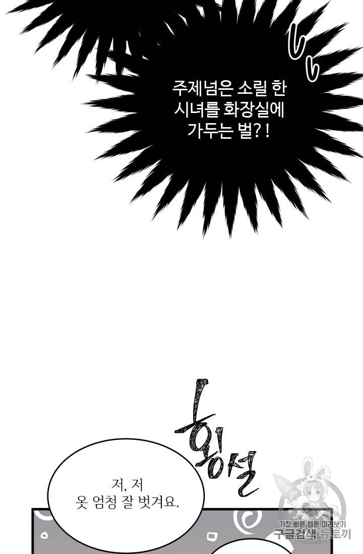 모시던 아가씨가 도련님이 되어버렸다 7화 12