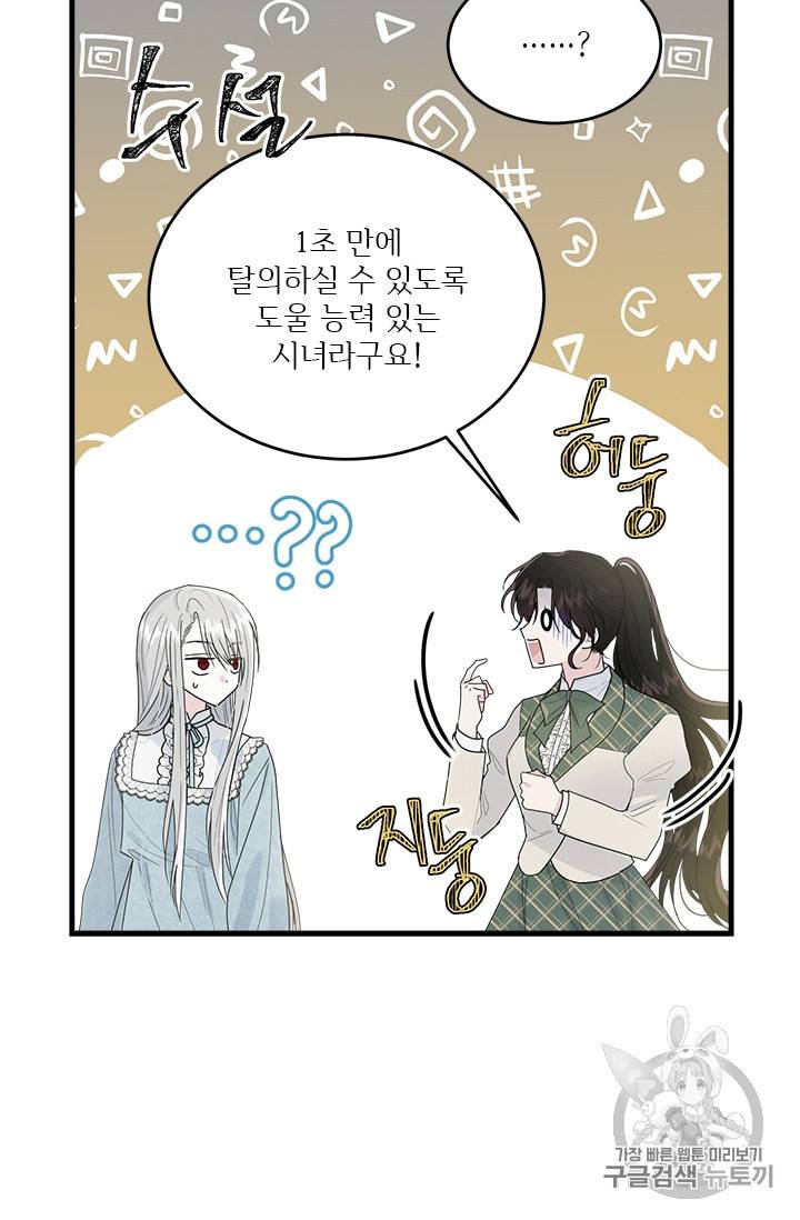 모시던 아가씨가 도련님이 되어버렸다 7화 13