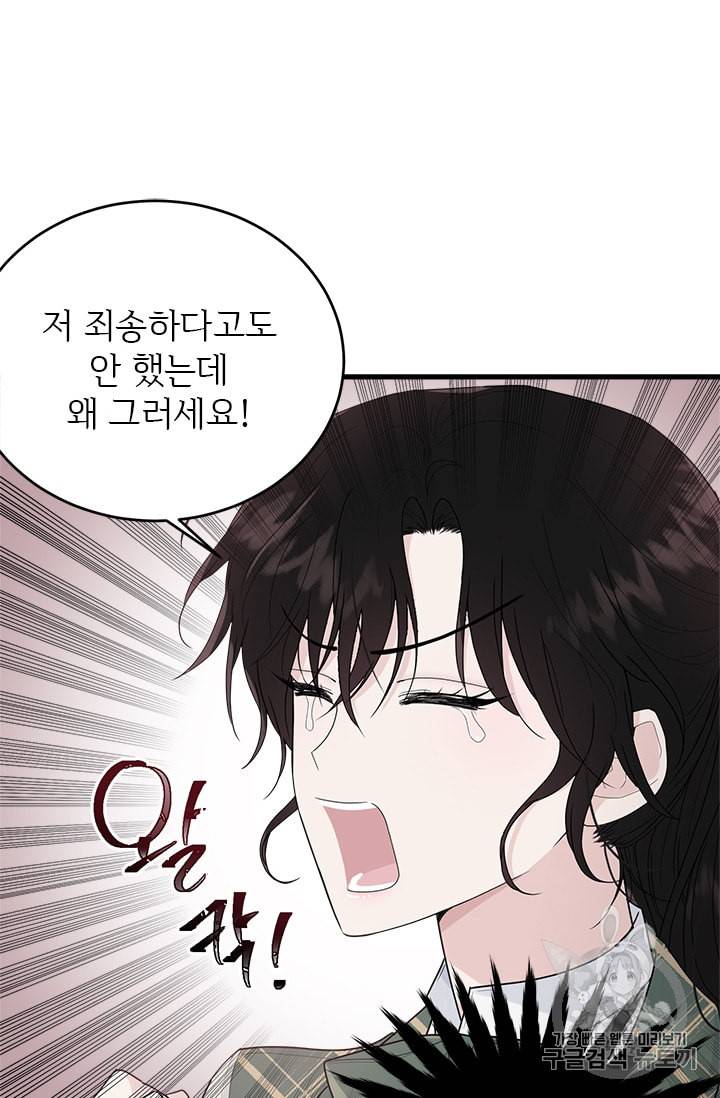 모시던 아가씨가 도련님이 되어버렸다 7화 14
