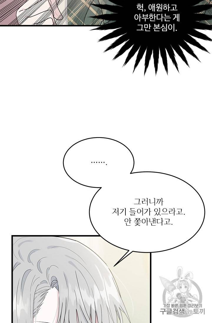 모시던 아가씨가 도련님이 되어버렸다 7화 15