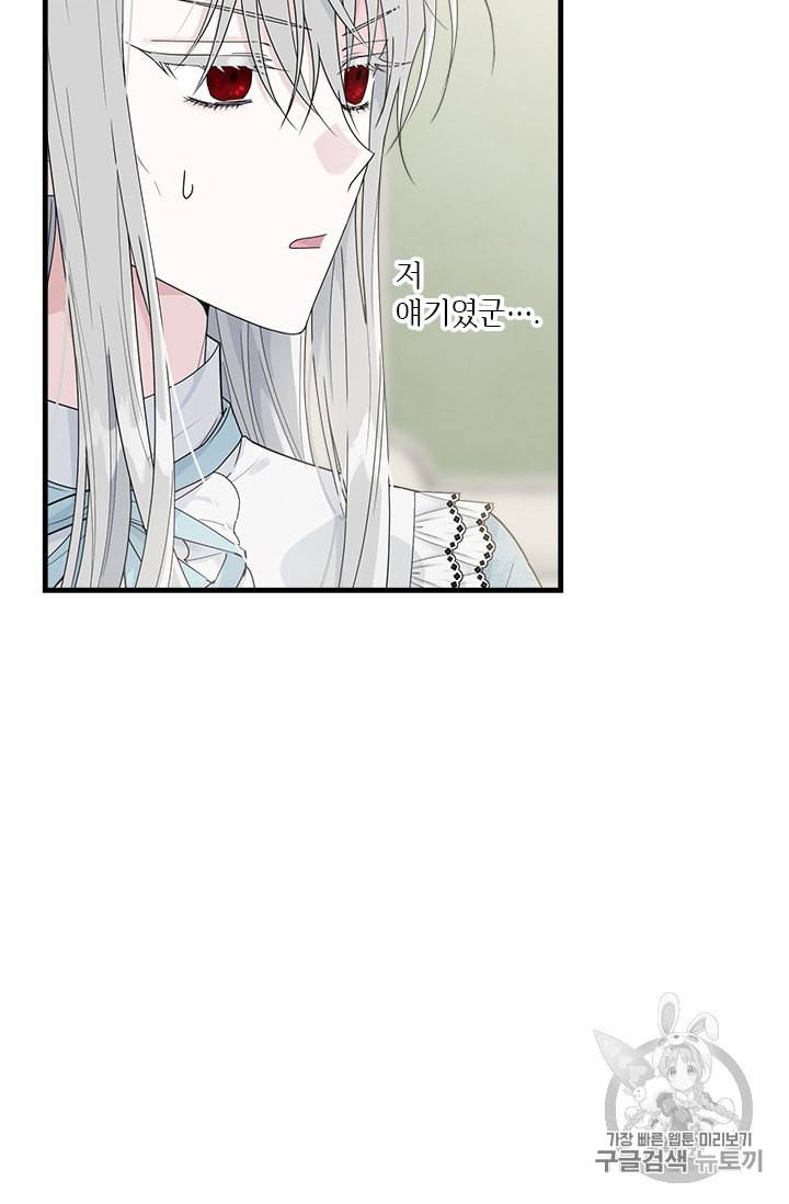 모시던 아가씨가 도련님이 되어버렸다 7화 16