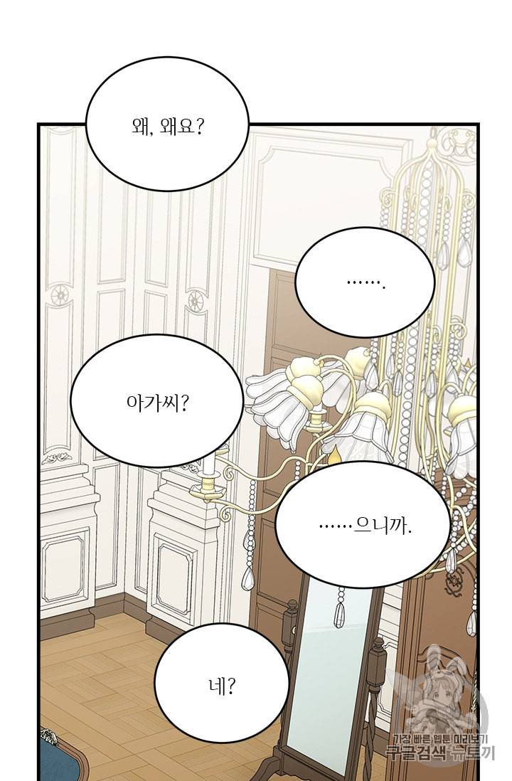 모시던 아가씨가 도련님이 되어버렸다 7화 17