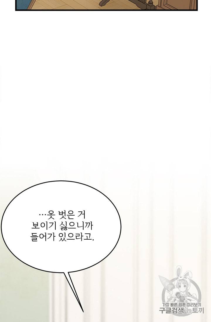 모시던 아가씨가 도련님이 되어버렸다 7화 18