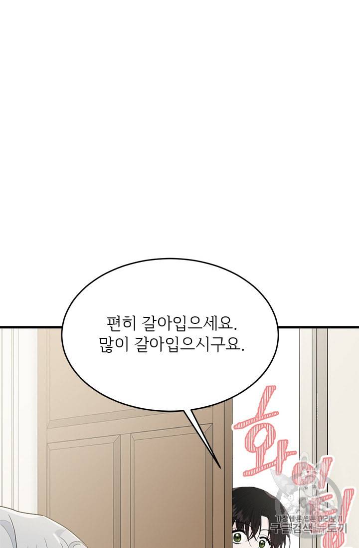 모시던 아가씨가 도련님이 되어버렸다 7화 23