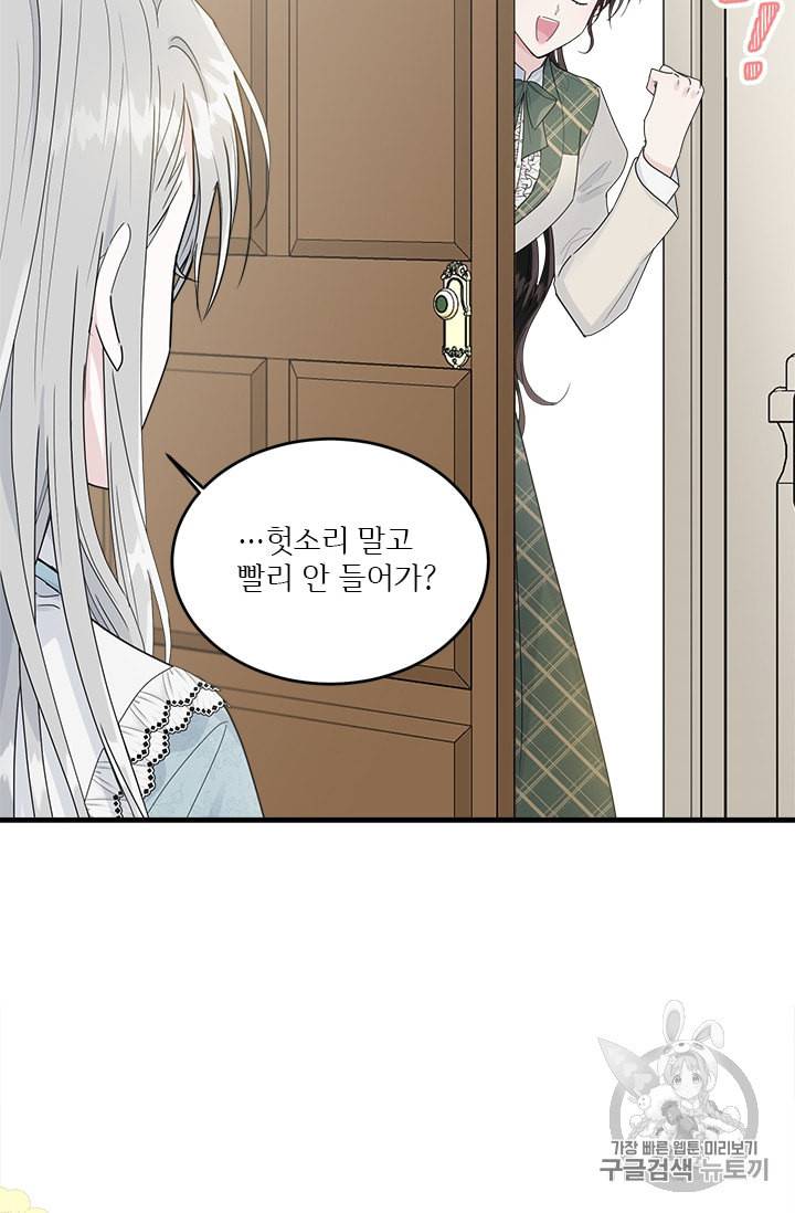 모시던 아가씨가 도련님이 되어버렸다 7화 24