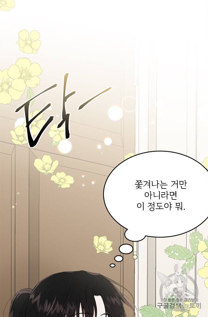 모시던 아가씨가 도련님이 되어버렸다 7화 25