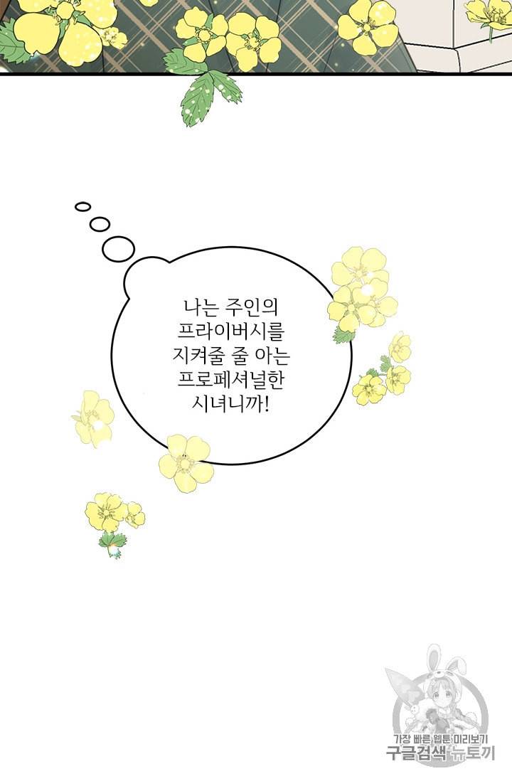 모시던 아가씨가 도련님이 되어버렸다 7화 27