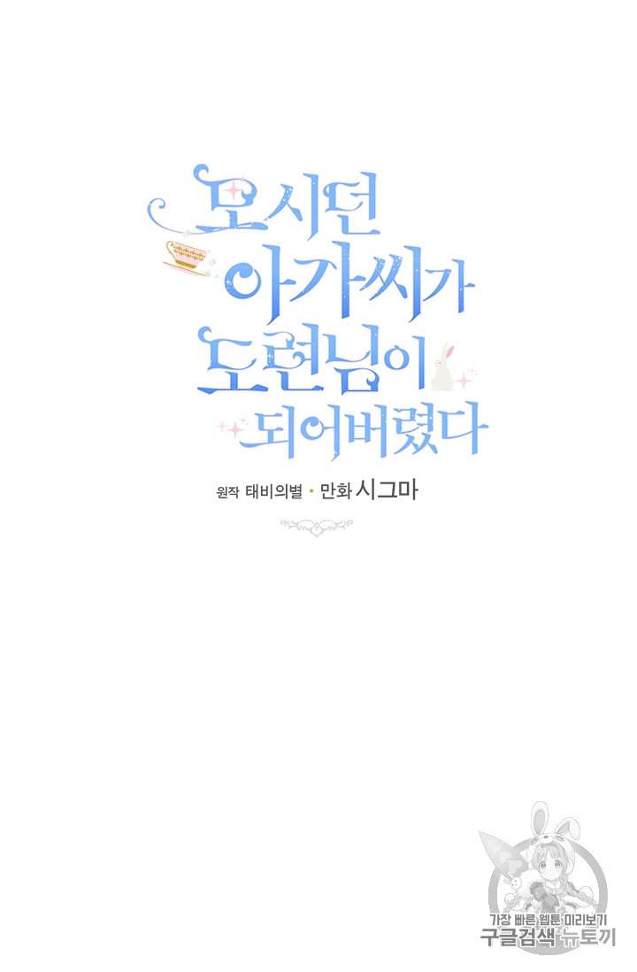 모시던 아가씨가 도련님이 되어버렸다 7화 28