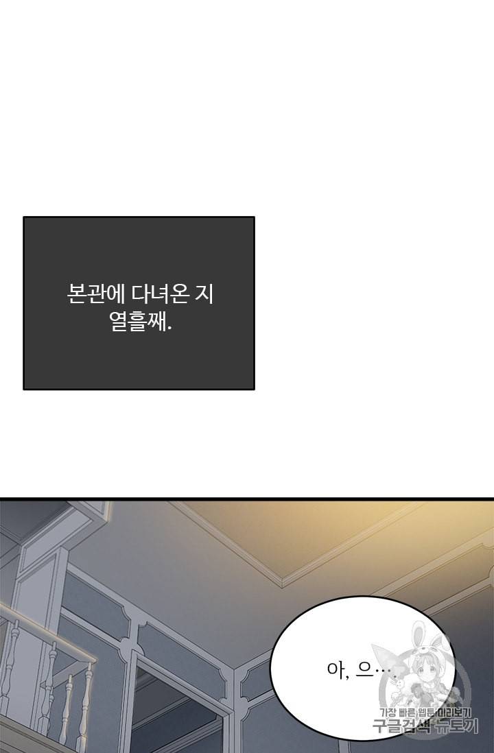 모시던 아가씨가 도련님이 되어버렸다 7화 29