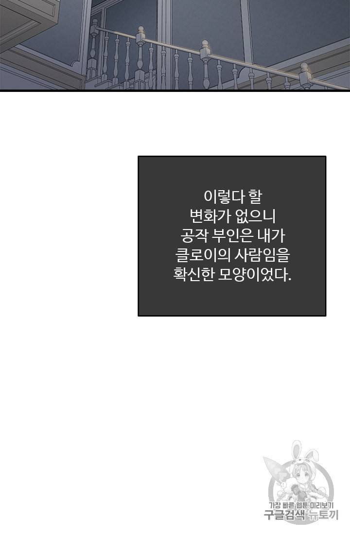 모시던 아가씨가 도련님이 되어버렸다 7화 30