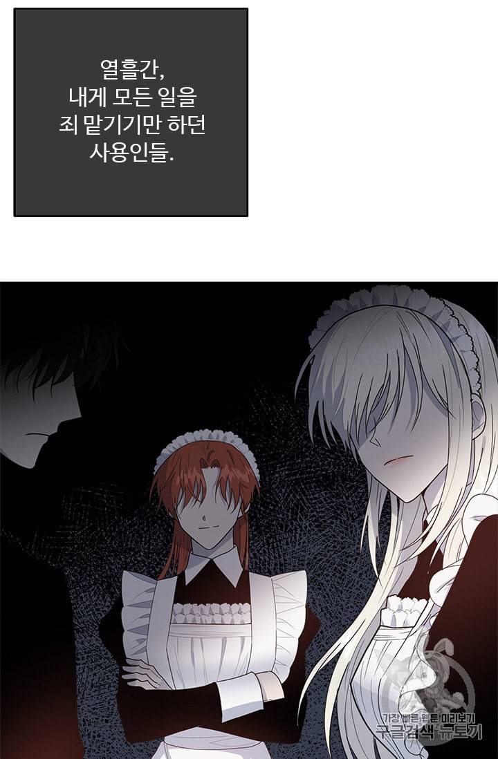 모시던 아가씨가 도련님이 되어버렸다 7화 31