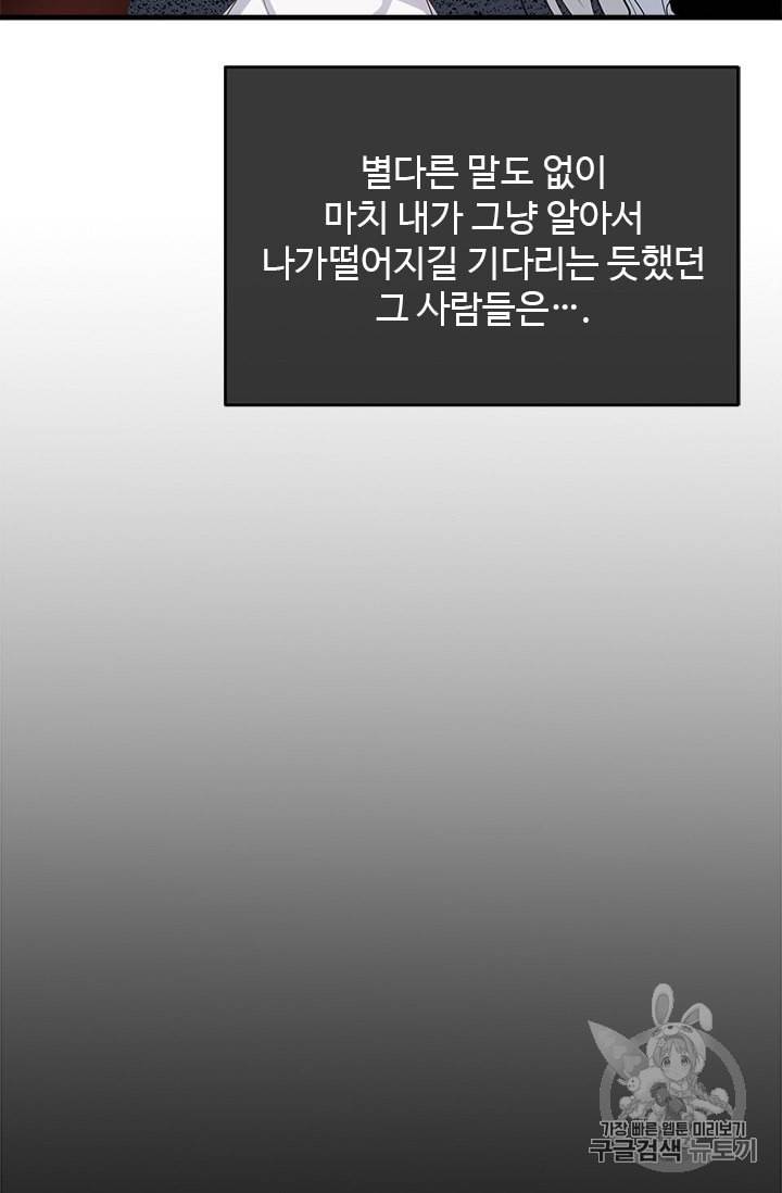 모시던 아가씨가 도련님이 되어버렸다 7화 32